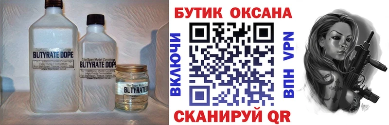 Купить  Снежинск  БУТИРАТ GHB 